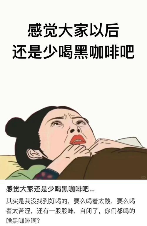 买不要喝！严重可致死已有人被判刑！不朽情缘网站官媒提醒：这种咖啡不要(图7)