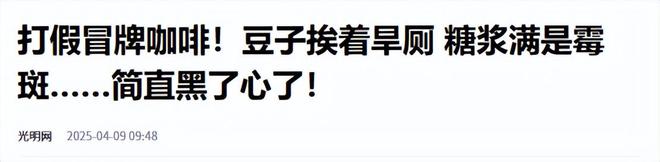 天喝！央视曝光：挨着厕所满是霉斑不朽情缘正规网站太恶心！很多人天(图6)
