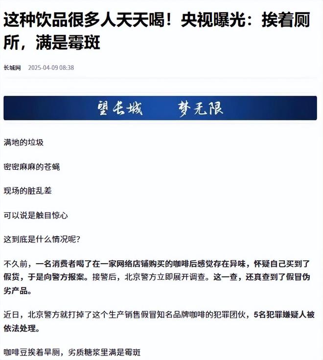 天喝！央视曝光：挨着厕所满是霉斑不朽情缘正规网站太恶心！很多人天(图4)