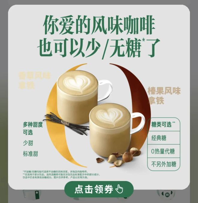 糖！星巴克风味咖啡迈向“无糖”时代不朽情缘游戏手机版体重管理还得靠无
