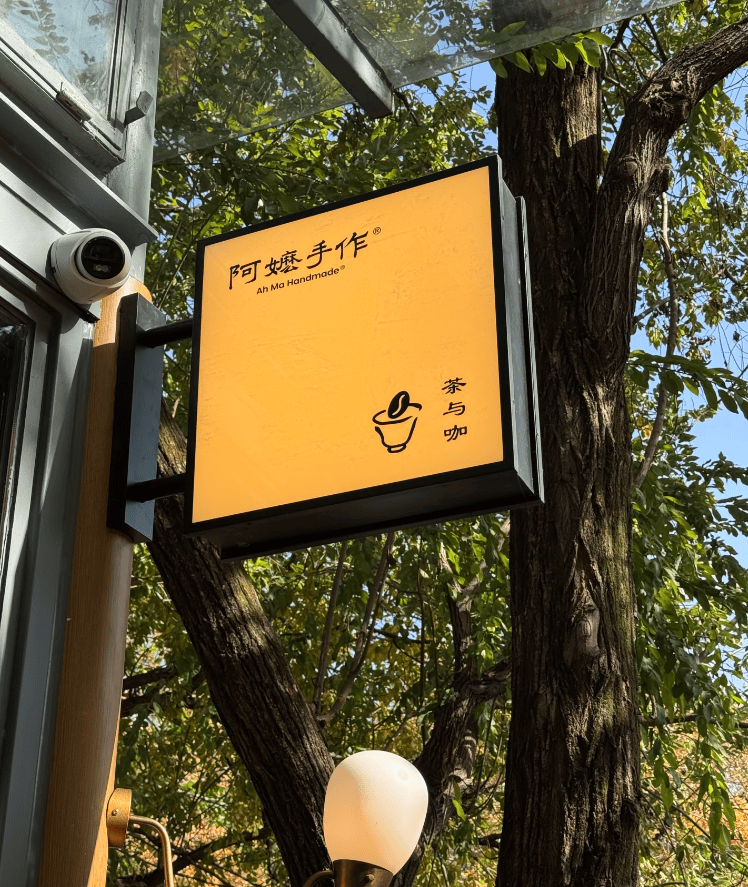 了茶饮与咖啡的“边界”正在消失？MG不朽情缘阿嬷手作也开始卖咖啡(图2)